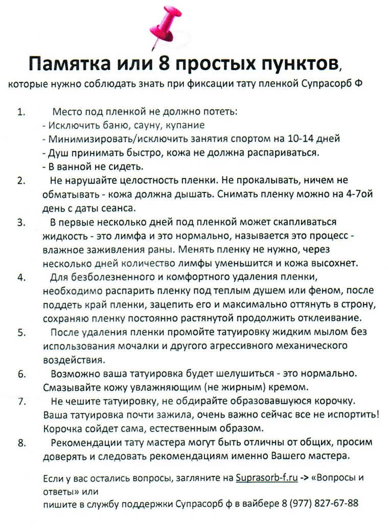 памятка по уходу