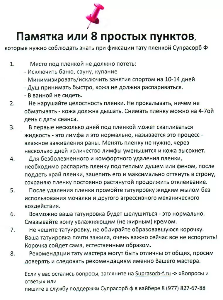 Заживление и уход • 6 • kot-ink.ru памятка по уходу