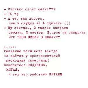 Тату на Халяву