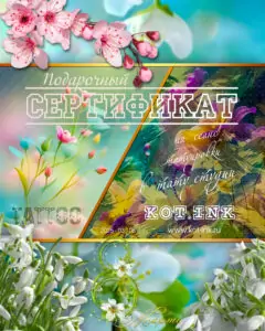 KOT.INK • 1 • kot-ink.ru Tattoo +7 (926) 254-72-50 • (30.10.2025) • kot-ink.ru • Тату Мастер - Алексей Кот (tattoo artist) Сертификат 8 марта