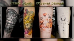 Сравнение • 3 • kot-ink.ru Tattoo +7 (926) 254-72-50 • (04.12.2025) • kot-ink.ru • Тату Мастер - Алексей Кот (tattoo artist) Сравнение