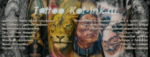 Kot-Ink Tattoo Солнечногорск