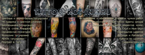 Kot-Ink Tattoo Солнечногорск